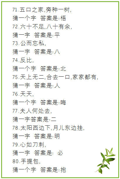 100个字谜大全及答案，智慧与趣味的碰撞
