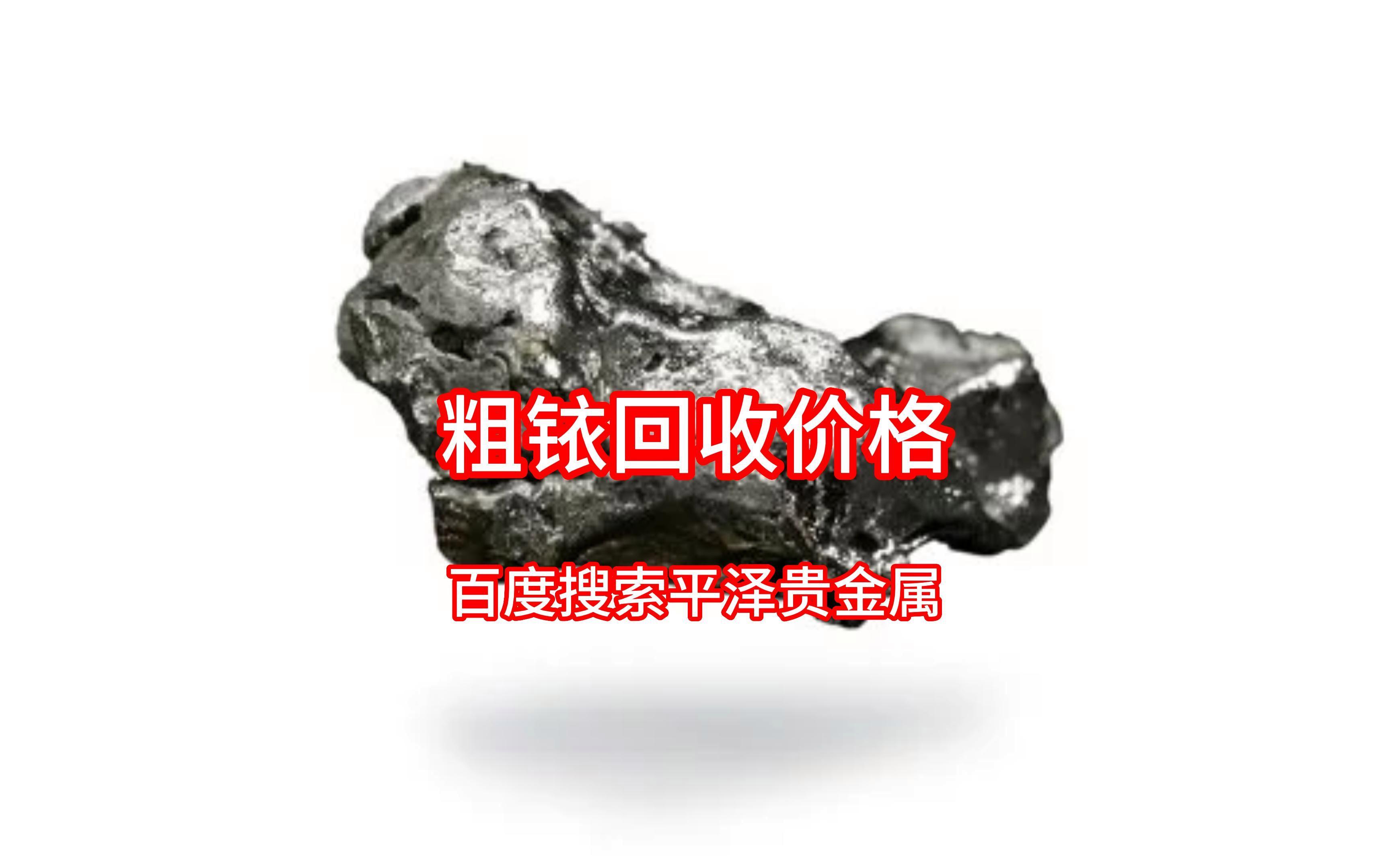 铱回购，一克价值几何的深度解析