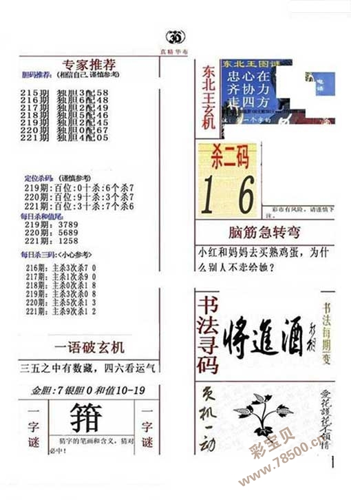 福彩3D字谜专区，彩吧论的智慧与乐趣