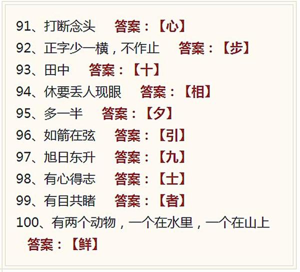 排三图迷字谜总汇全图，解锁智慧与趣味的奇妙之旅