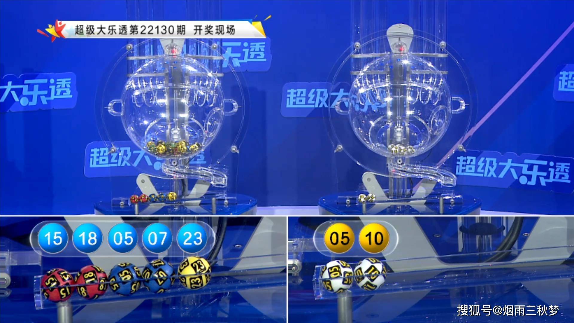 超级大乐透第23132期开奖结果揭晓，梦想照进现实，幸运儿诞生