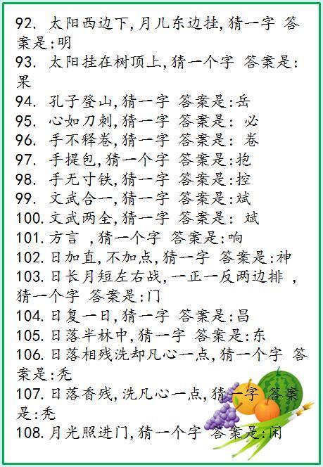 晚秋字谜汇总大全，一场秋日里的智慧盛宴
