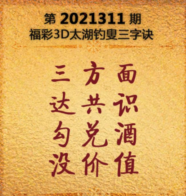 3D钓叟字谜三字诀，解锁智慧与乐趣的神秘钥匙
