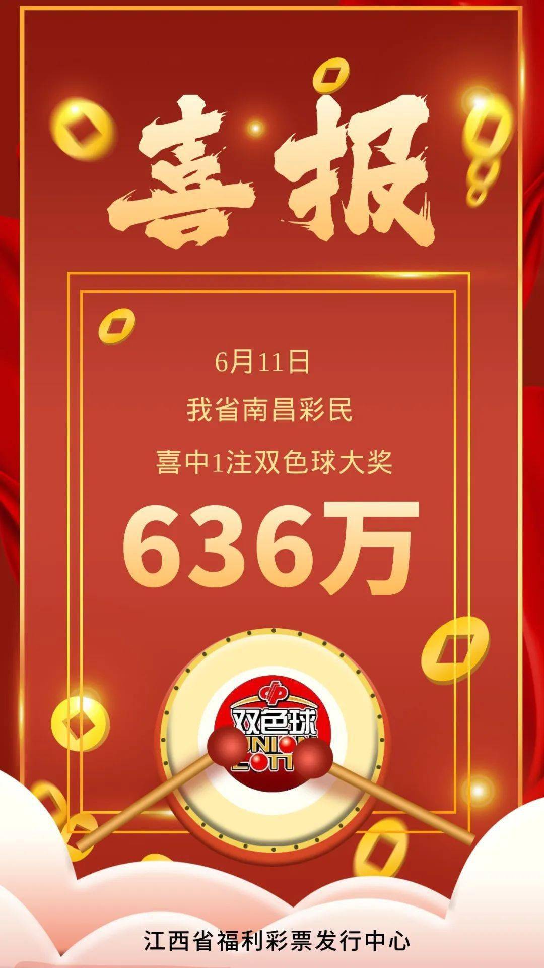 中国福利彩票双色球第11期
