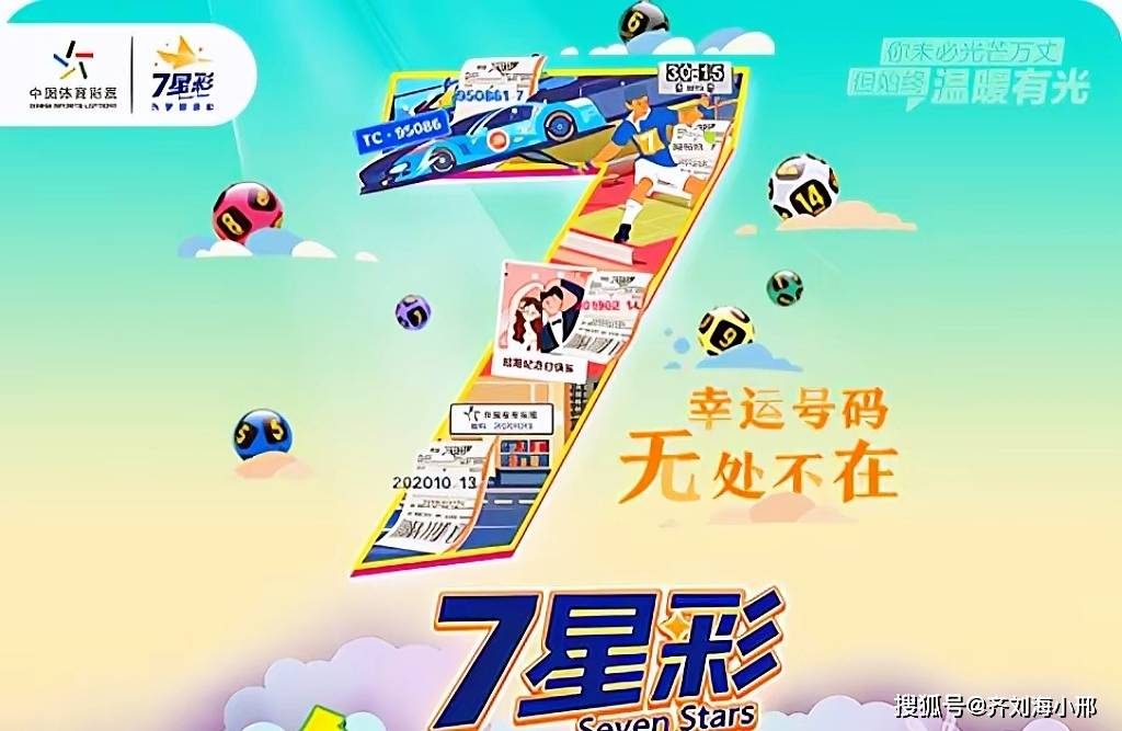 七星彩500期，探寻数字背后的奥秘与彩民心声