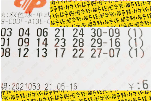 2021094期双色球开奖结果公告，梦想与幸运的碰撞