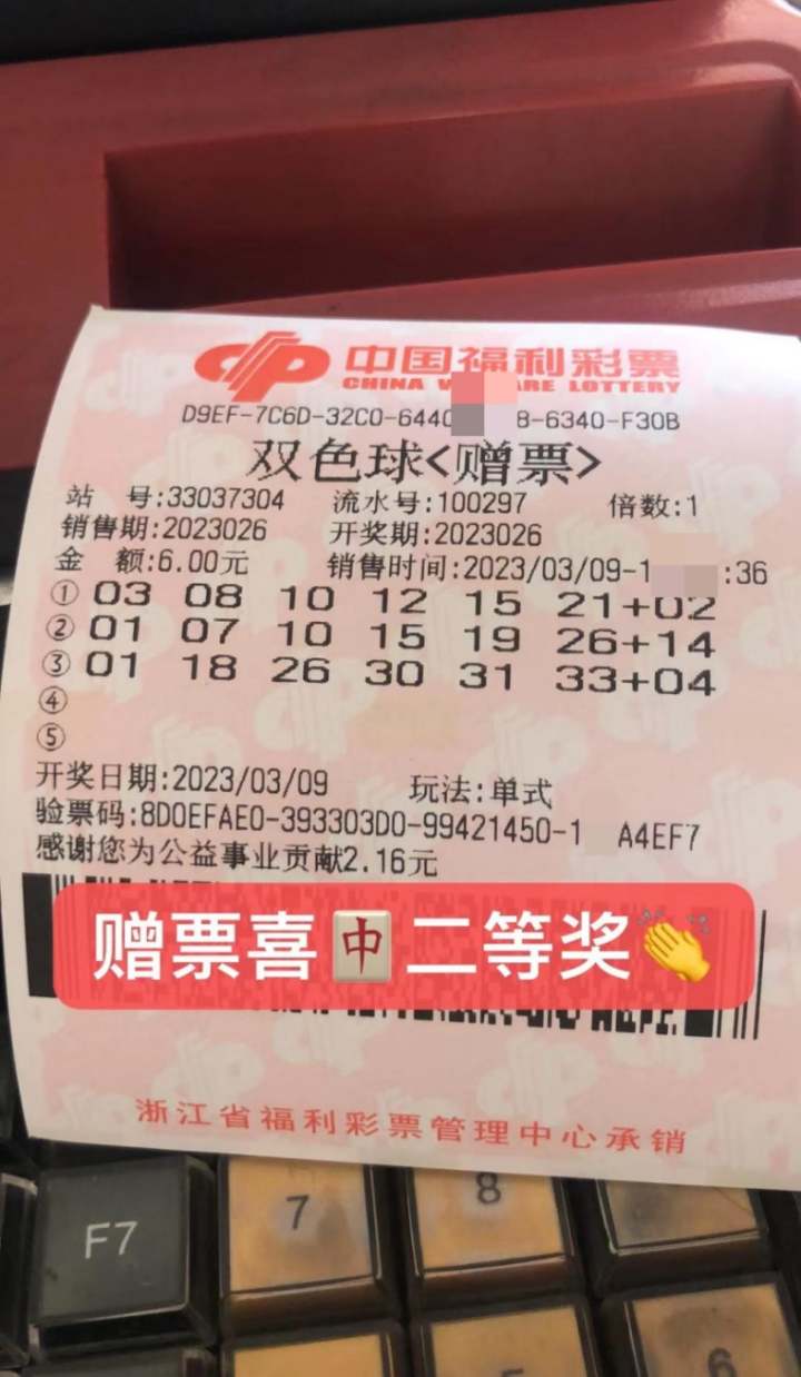 浙江双色球，彩民的幸运之选