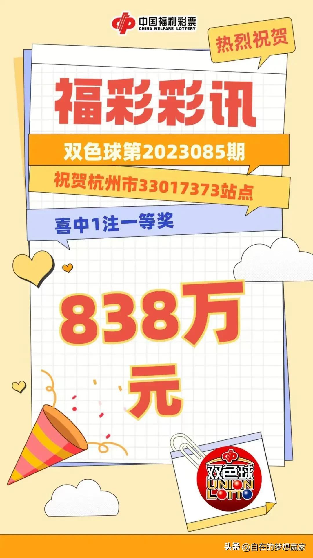 浙江双色球