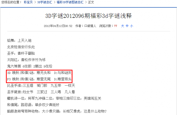 今日晚秋3D乙种和值谜汇总解析