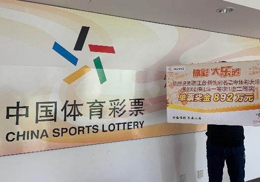 浙江体彩兑奖中心，公益与幸运的交汇处