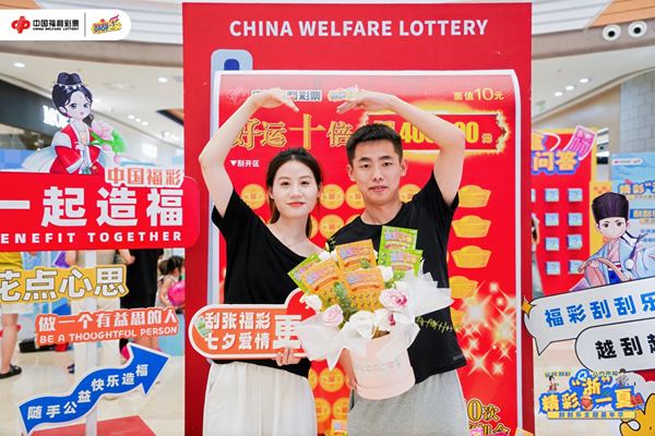 2023年福利彩票活动，公益与幸运的双重盛宴