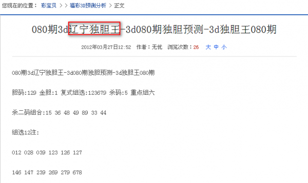 3D盖世独胆王，独胆组合的传奇之路