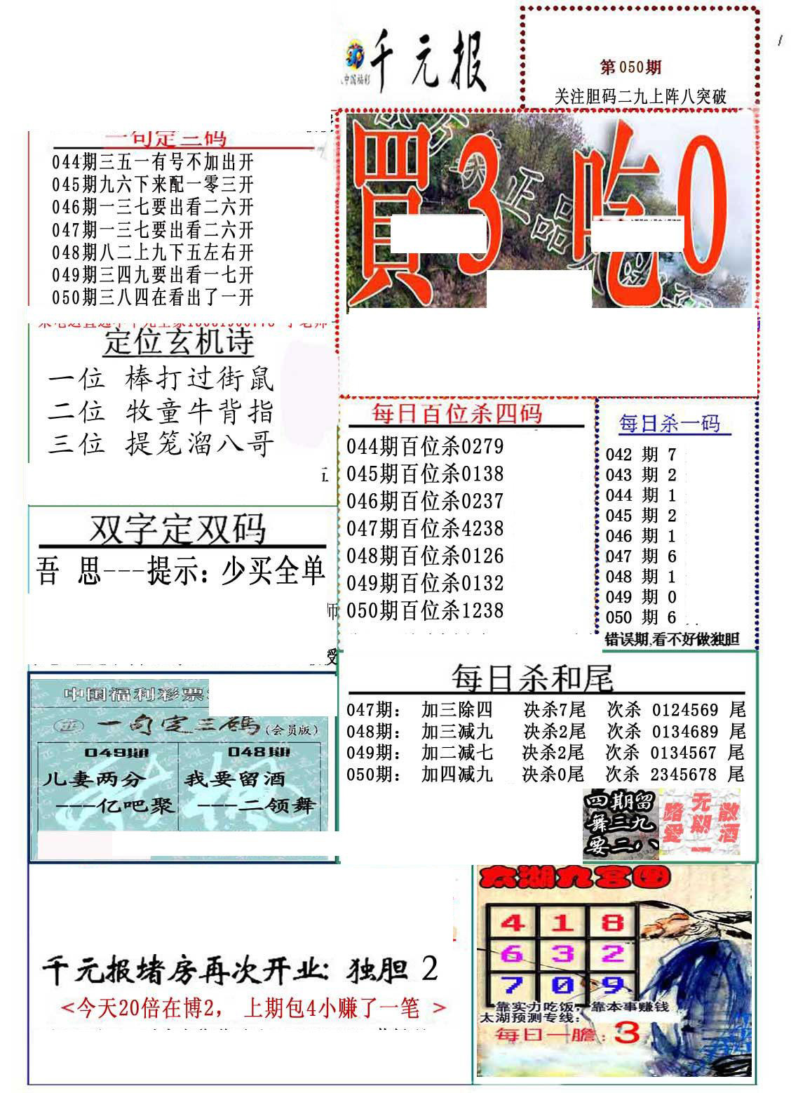 福彩3D字谜
