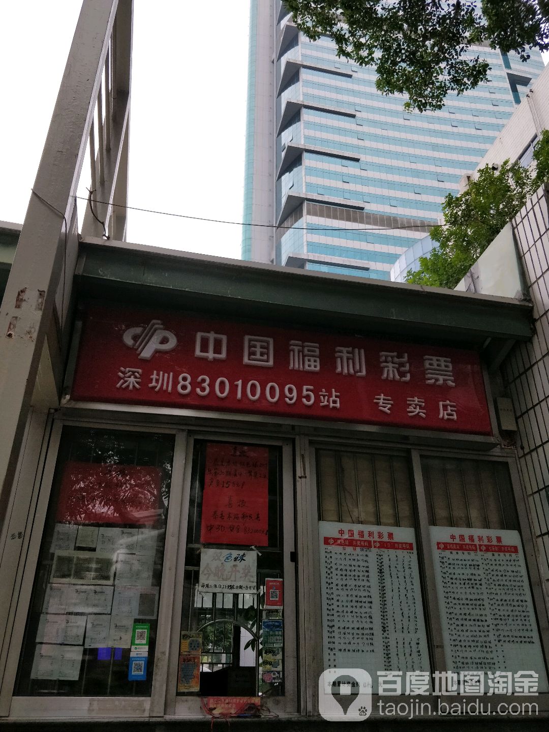 深圳市福利彩票中心地址全解析