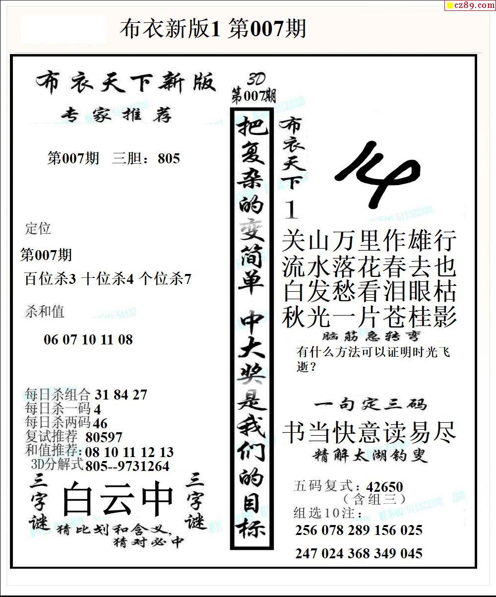 探索布衣天下图谜，2022年2000期布衣新版图183期深度解析