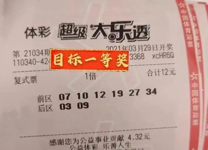 2023年大乐透最新晒票，梦想与幸运的碰撞