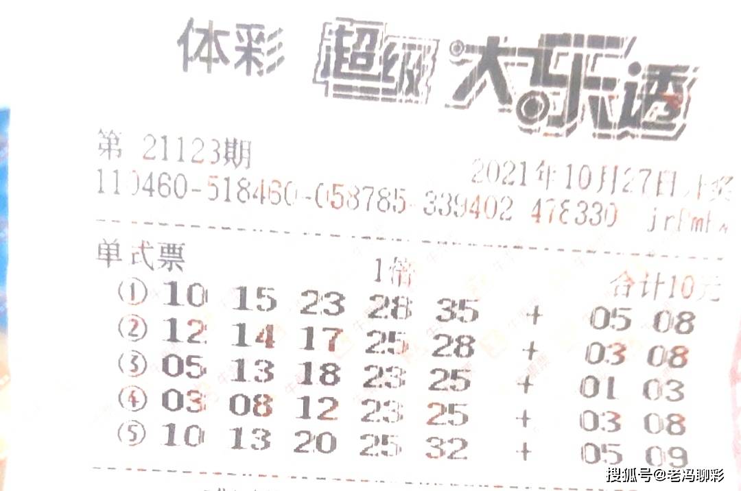 大乐透最新晒票，今天23101期的惊喜与期待