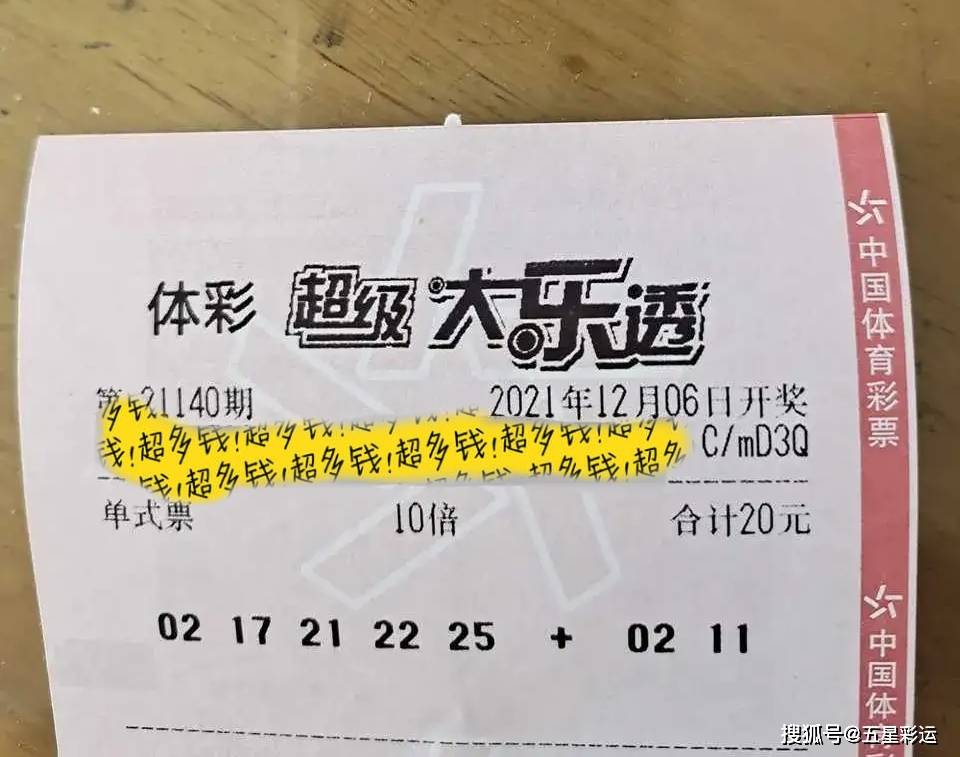大乐透142期晒票盛宴，理性购彩，共享幸运时刻
