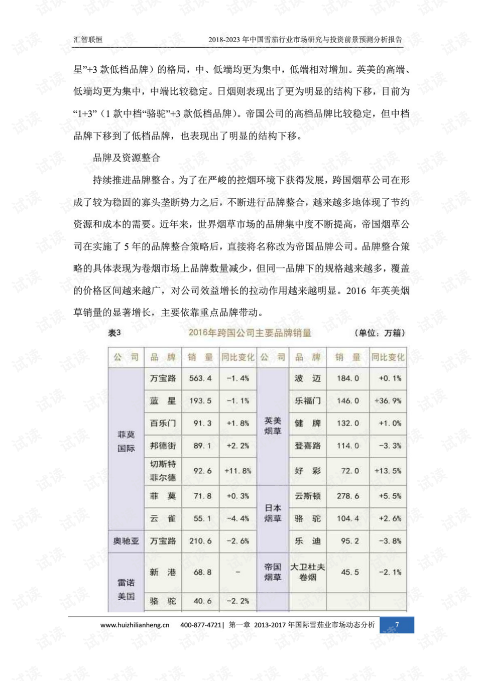 14场胜负推荐，精准预测，决胜千里