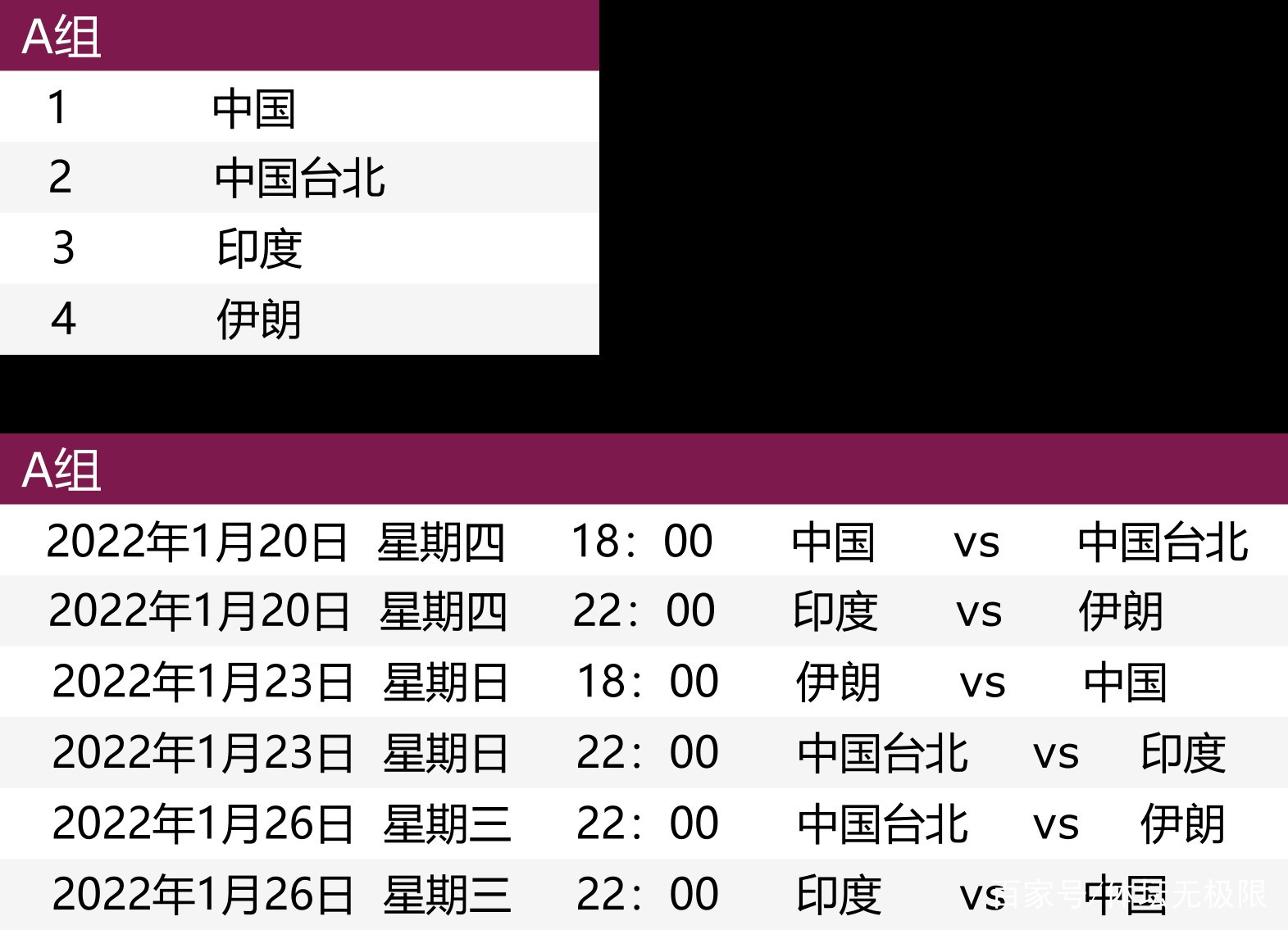 足球赛程
