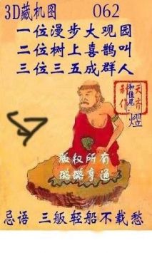 福彩3D今日正版藏机图解析与文字解读