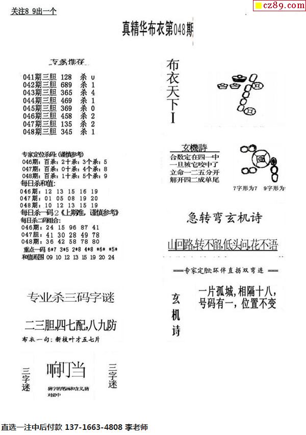 福彩3D布衣图2，揭秘数字背后的幸运密码
