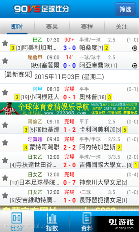 90vs足球即时比分手机版下载，掌握赛场动态，尽在指尖