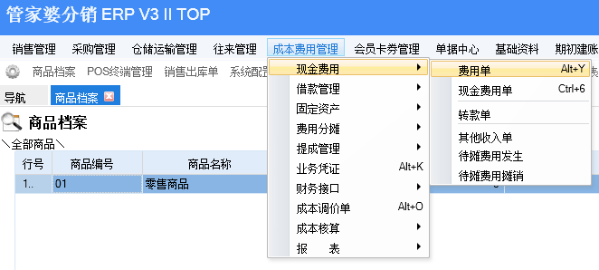 管家婆进销存系统在财务管理中的应用与优势