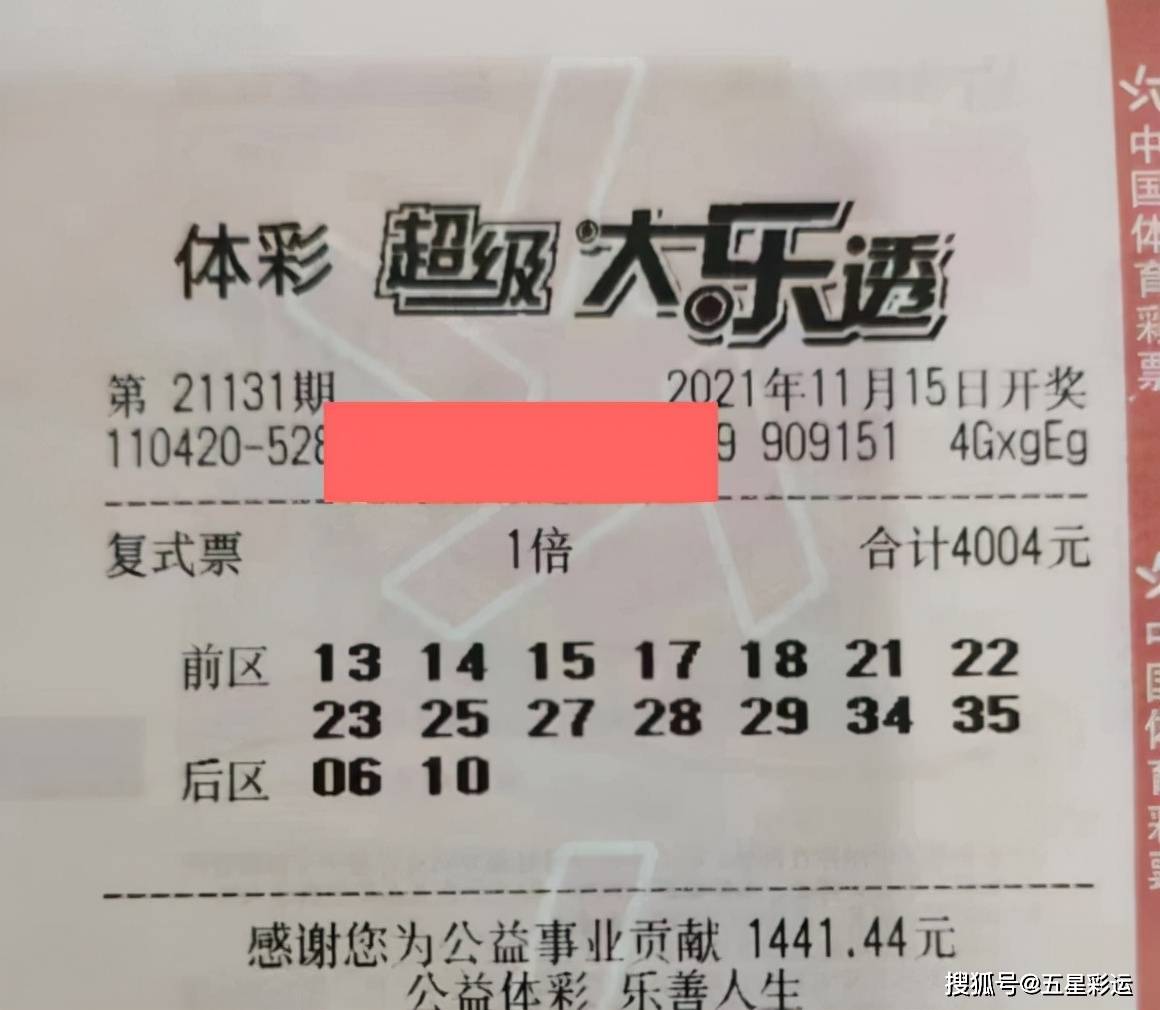 大乐透21106期开奖结果揭晓，幸运数字背后的期待与惊喜