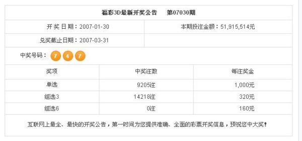 福彩3D，2007年全年开奖号码的回顾与解析
