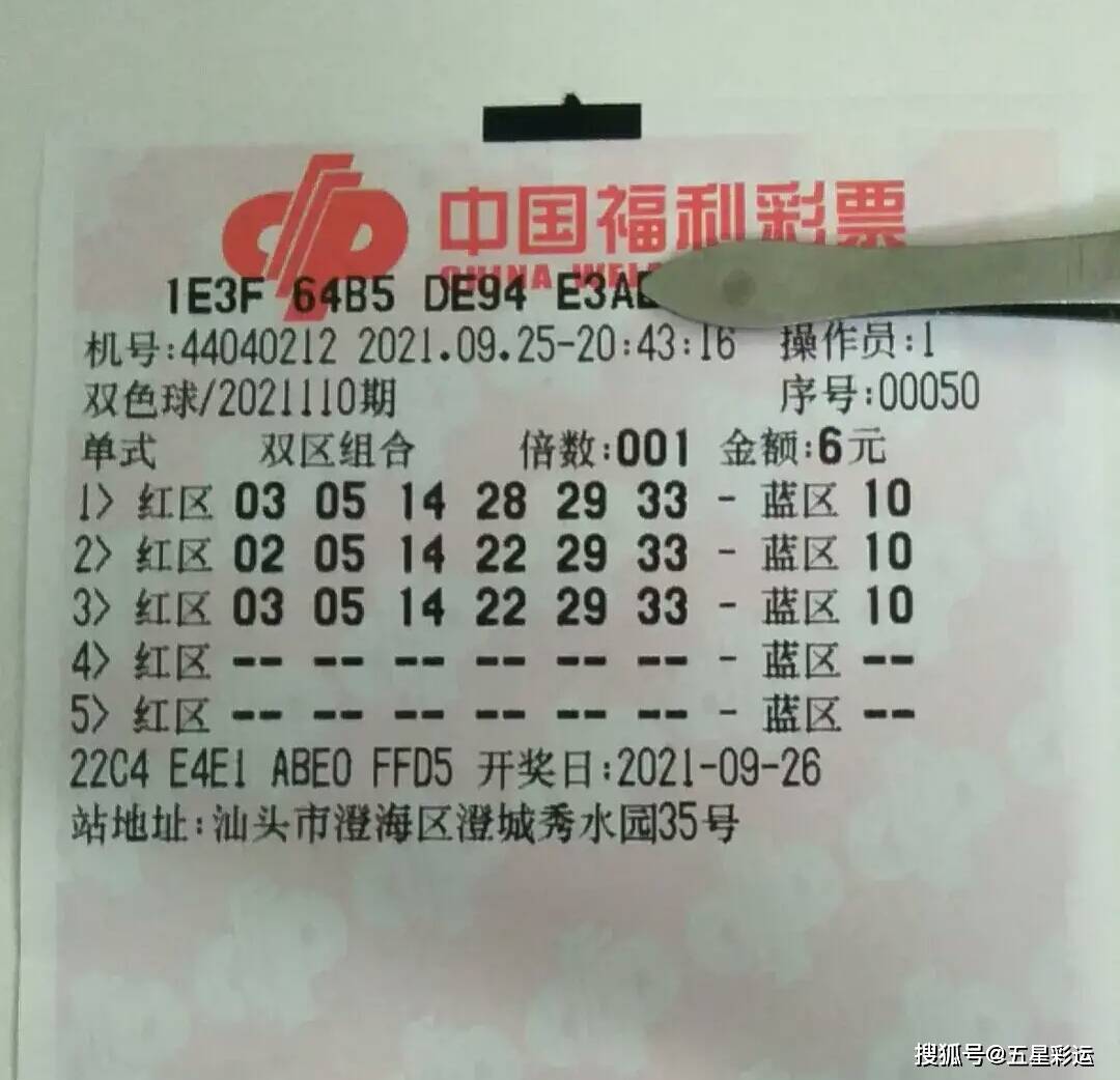2024138期双色球彩票，彩民赛票的激情与期待