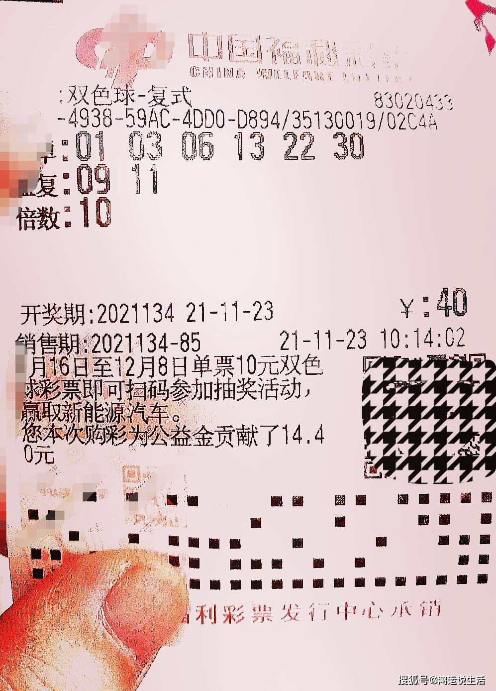 双色球开奖号