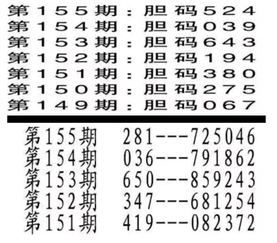 排列五