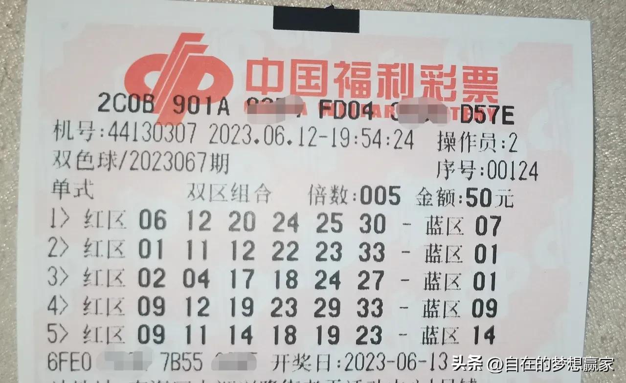 福利彩票双色球