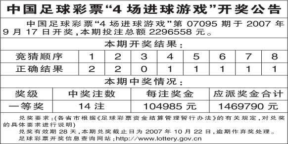 中国足球彩票开奖结果查询官网，透明、便捷的购彩新体验