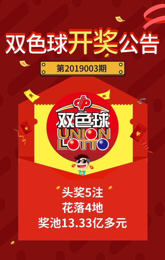 福彩双色球第41期开奖揭秘，幸运数字背后的故事与期待