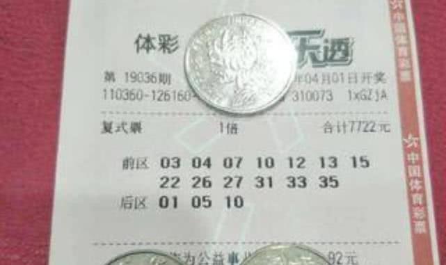 2019036期大乐透开奖结果揭晓，梦想与奇迹的碰撞