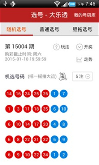 模拟摇奖器选号，数字时代的幸运之选