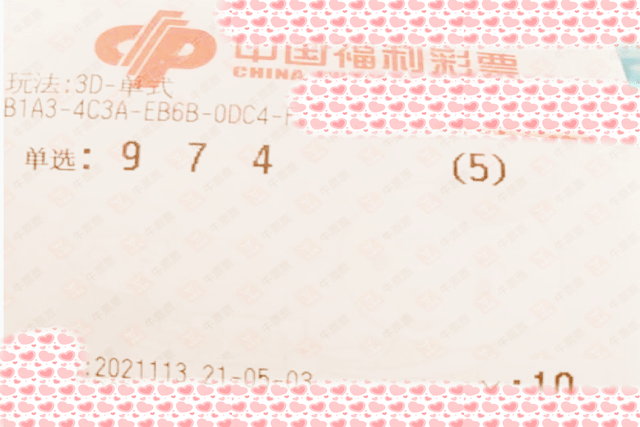 福利彩票2021113期结果揭晓，梦想与幸运的碰撞