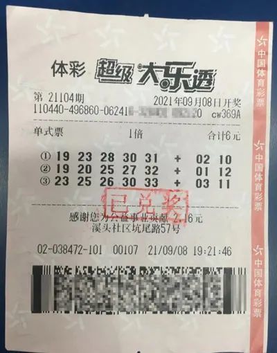 大乐透第2023041期头奖震撼开出，百万富翁梦照进现实