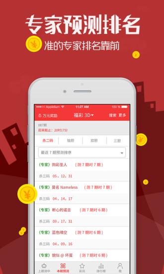 双色球预测专家APP，理性与智慧的购彩伴侣