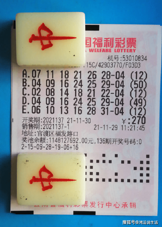 中奖号码故事