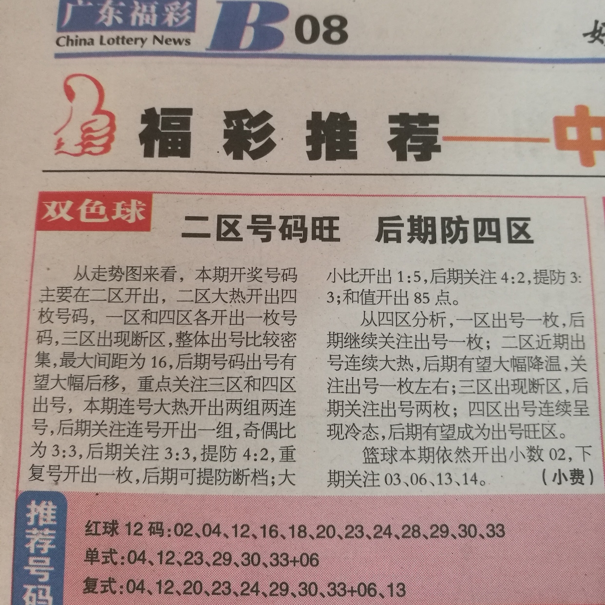 2003046期双色球开奖揭晓，幸运数字背后的故事与启示