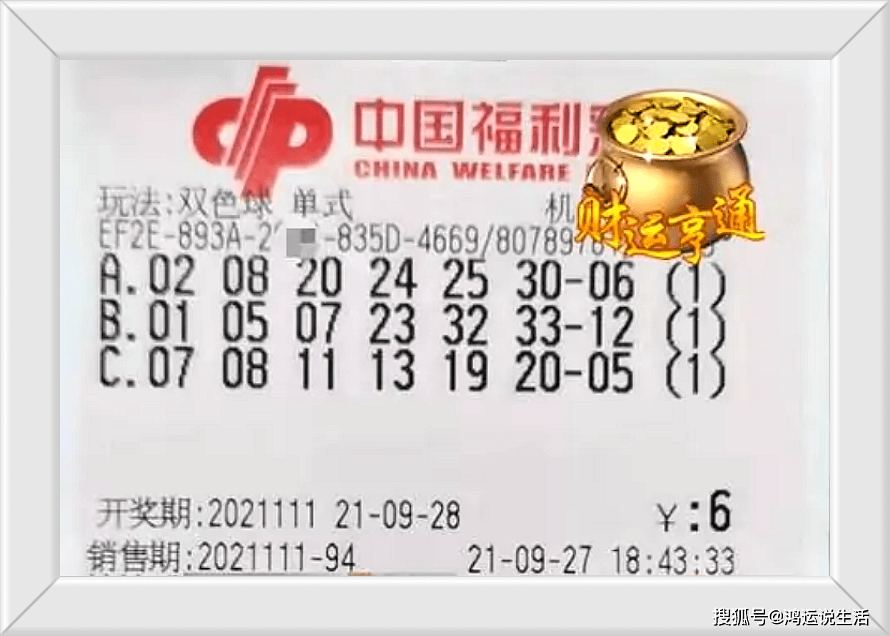 探寻幸运之光，双色球2020111期开奖号码揭秘