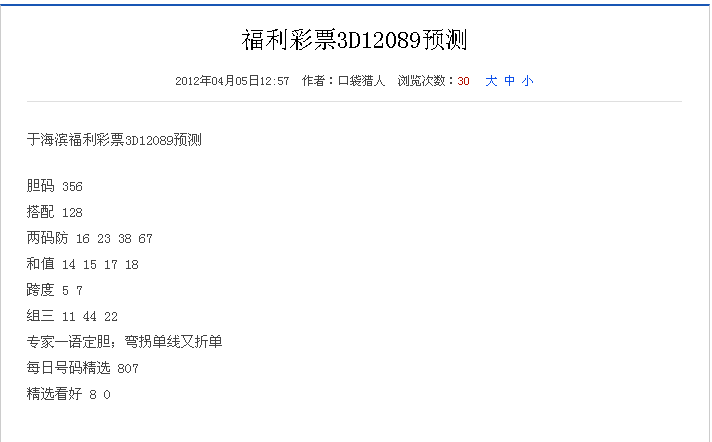 福彩3d