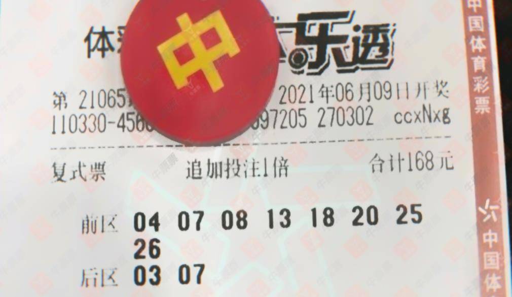 大乐透2020021期开奖结果公告，揭晓幸运数字，期待梦想成真