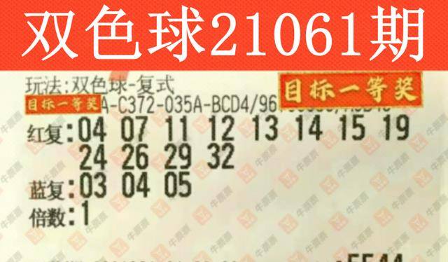 2020年62期双色球，梦想与幸运的碰撞