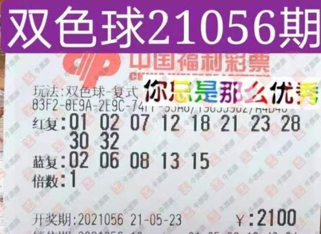探索双色球202107081，数字背后的幸运与希望