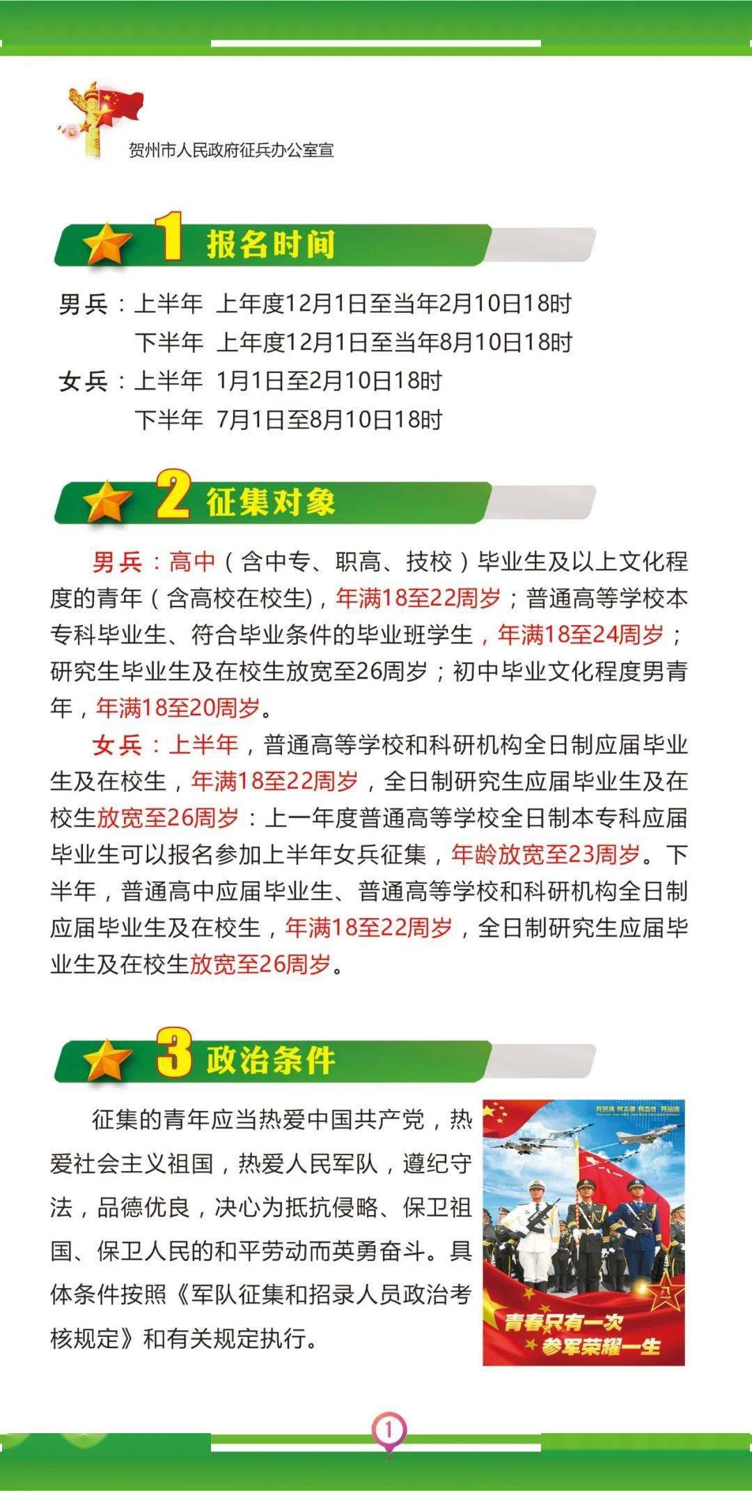 2023年参军网上报名，开启青春的绿色征途
