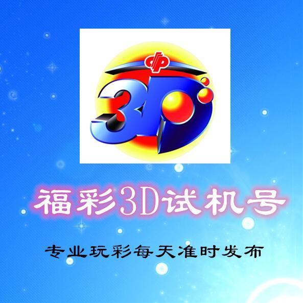 探索三D之家的试机号，揭秘数字背后的奥秘